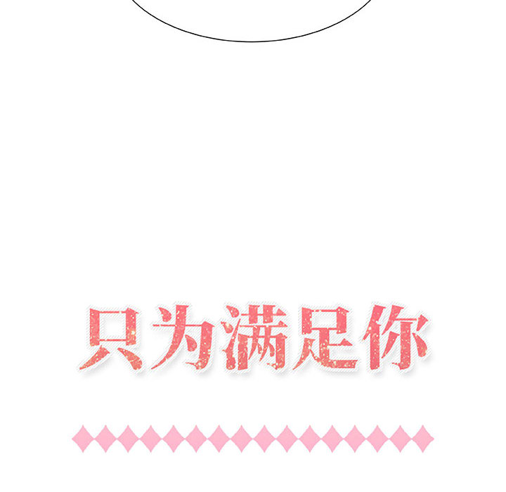 [韩国漫画] 只为满足你 爱情,巨乳大奶#[89P]-43