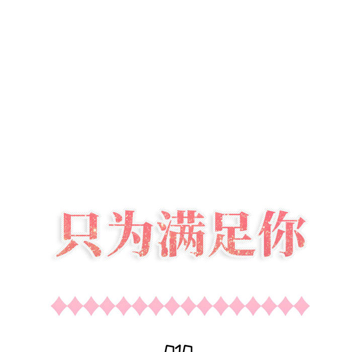 [韩国漫画] 只为满足你 爱情,巨乳大奶#[85P]-14