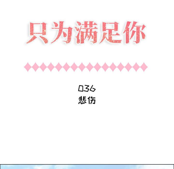 [韩国漫画] 只为满足你 爱情,巨乳大奶#[84P]-4