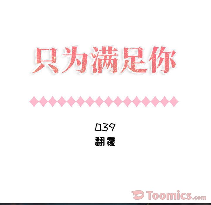 [韩国漫画] 只为满足你 爱情,巨乳大奶#[81P]-3