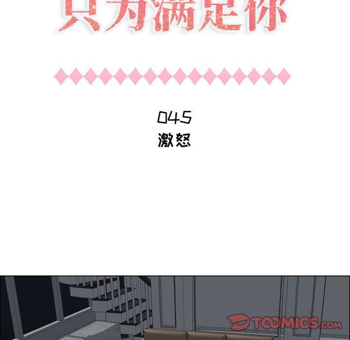 [韩国漫画] 只为满足你 爱情,巨乳大奶#[110P]-12