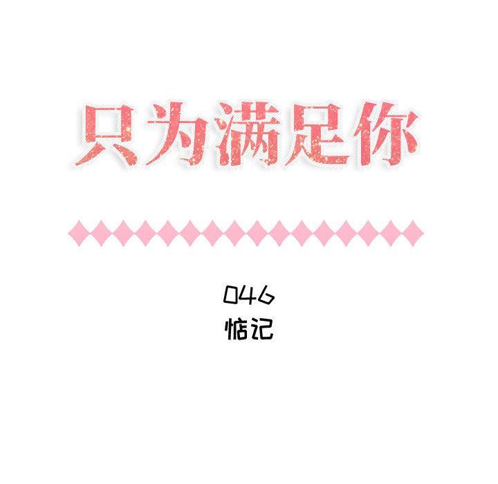 [韩国漫画] 只为满足你 爱情,巨乳大奶#[94P]-12