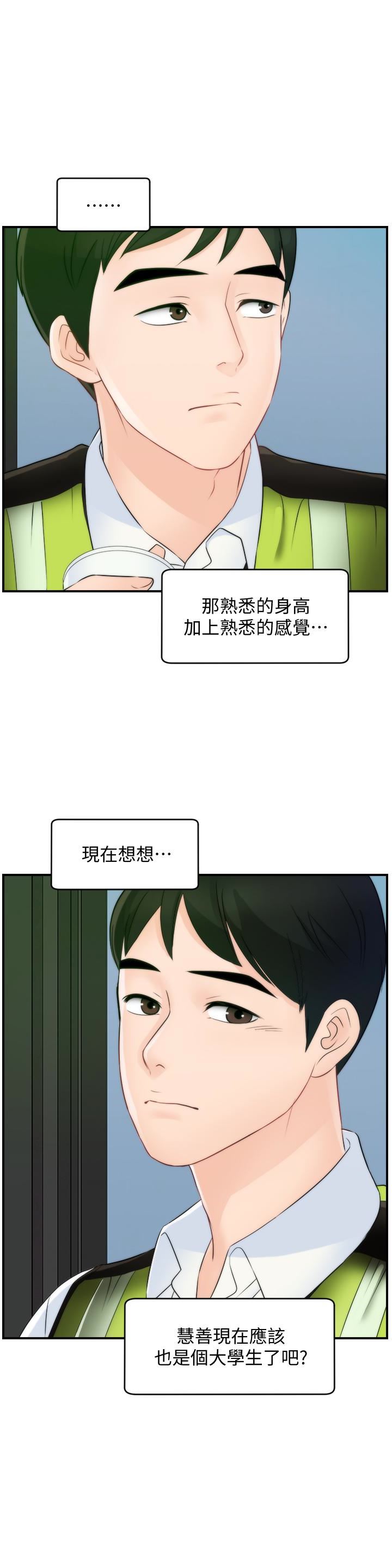 [韩国漫画] 偷偷爱 爱情,熟女人妻,巨乳大奶#[35P]-21