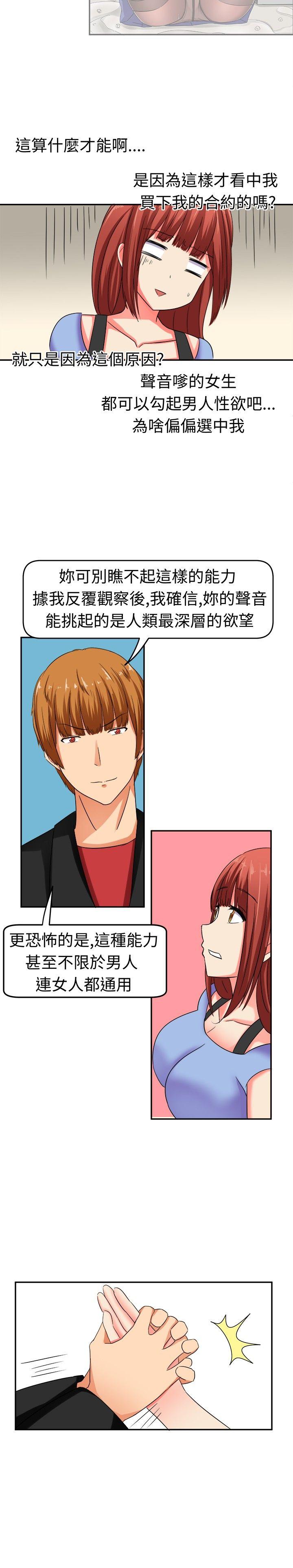 [韩国漫画] 甜美好声音 爱情,巨乳大奶#[12P]-2