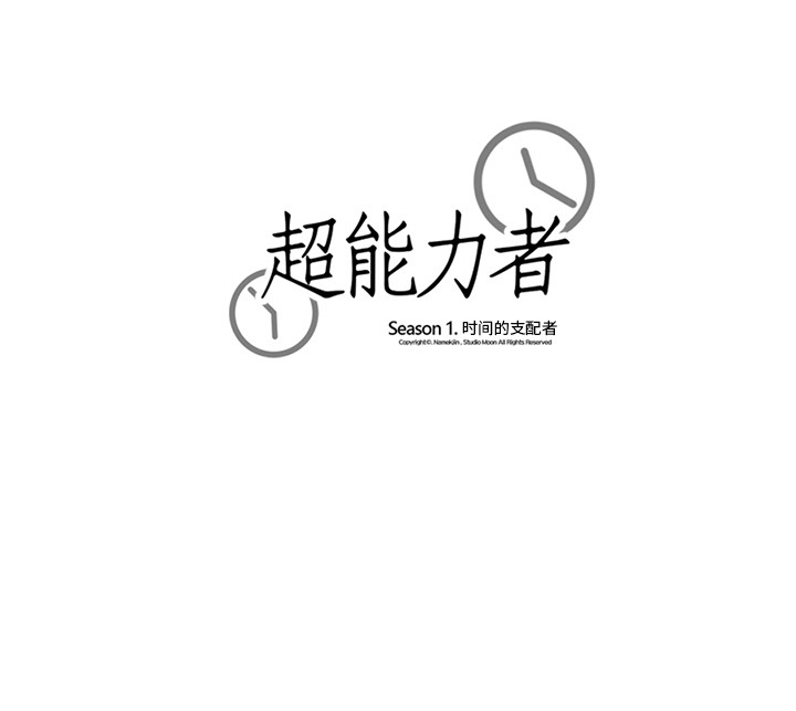 [韩国漫画] 超能力者 剧情,巨乳大奶#[83P]-83