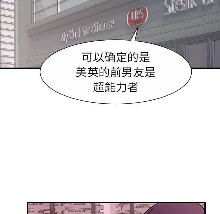 [韩国漫画] 超能力者 剧情,巨乳大奶#[114P]-90
