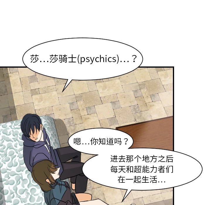 [韩国漫画] 超能力者 剧情,巨乳大奶#[114P]-83