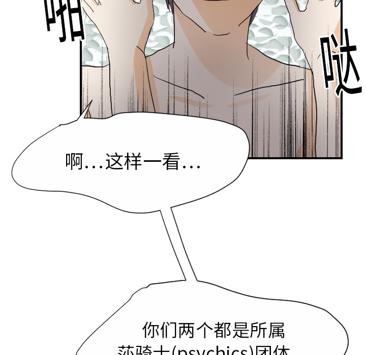 [韩国漫画] 超能力者 剧情,巨乳大奶#[118P]-40