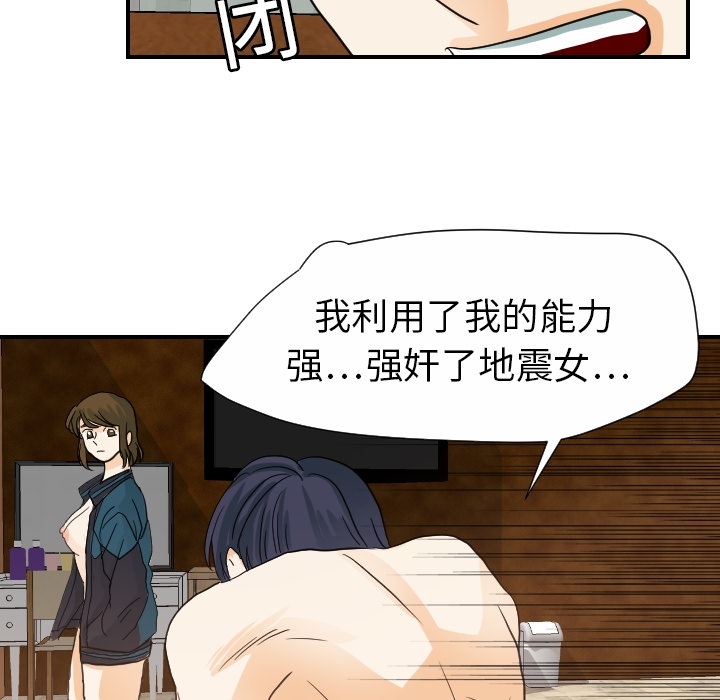 [韩国漫画] 超能力者 剧情,巨乳大奶#[118P]-55
