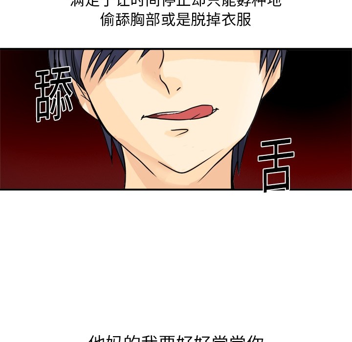 [韩国漫画] 超能力者 剧情,巨乳大奶#[107P]-105