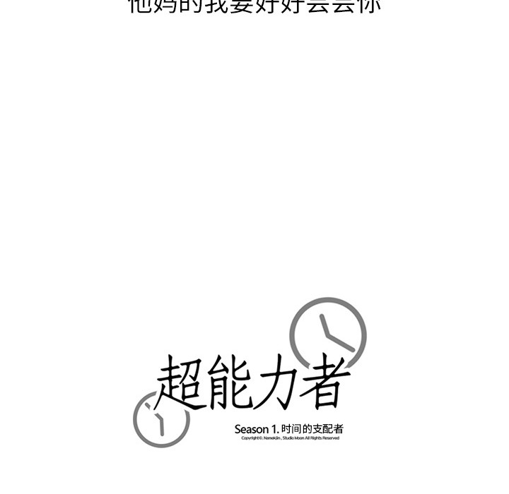 [韩国漫画] 超能力者 剧情,巨乳大奶#[107P]-106