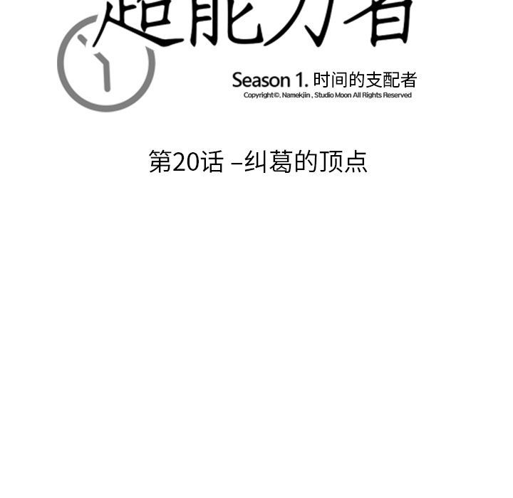 [韩国漫画] 超能力者 剧情,巨乳大奶#[109P]-12