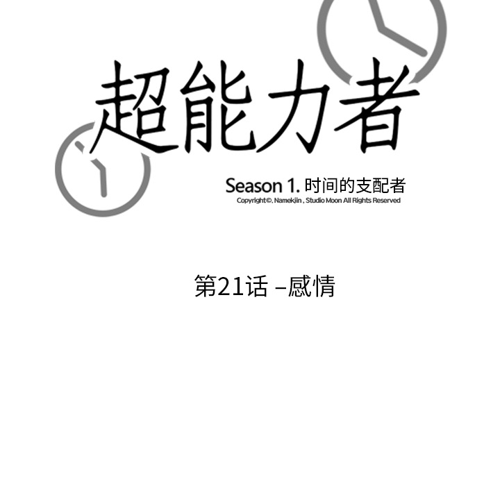 [韩国漫画] 超能力者 剧情,巨乳大奶#[103P]-12
