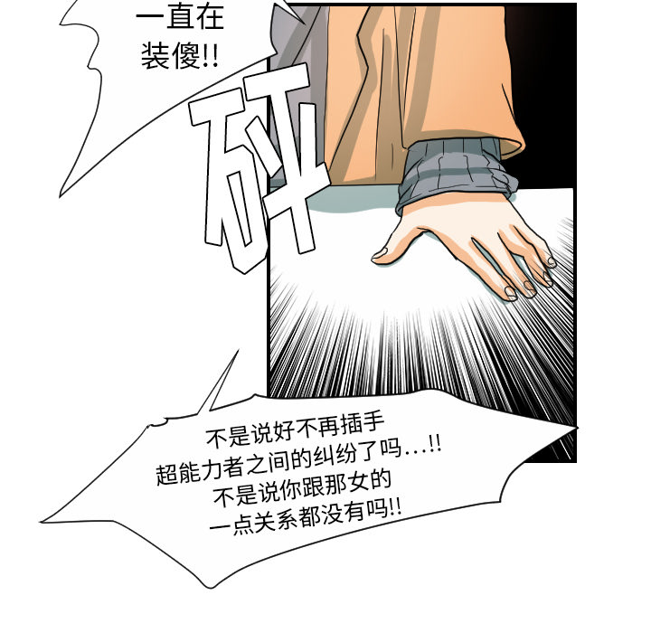 [韩国漫画] 超能力者 剧情,巨乳大奶#[103P]-67
