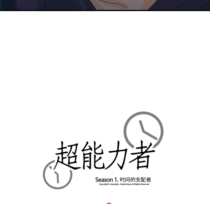 [韩国漫画] 超能力者 剧情,巨乳大奶#[102P]-101