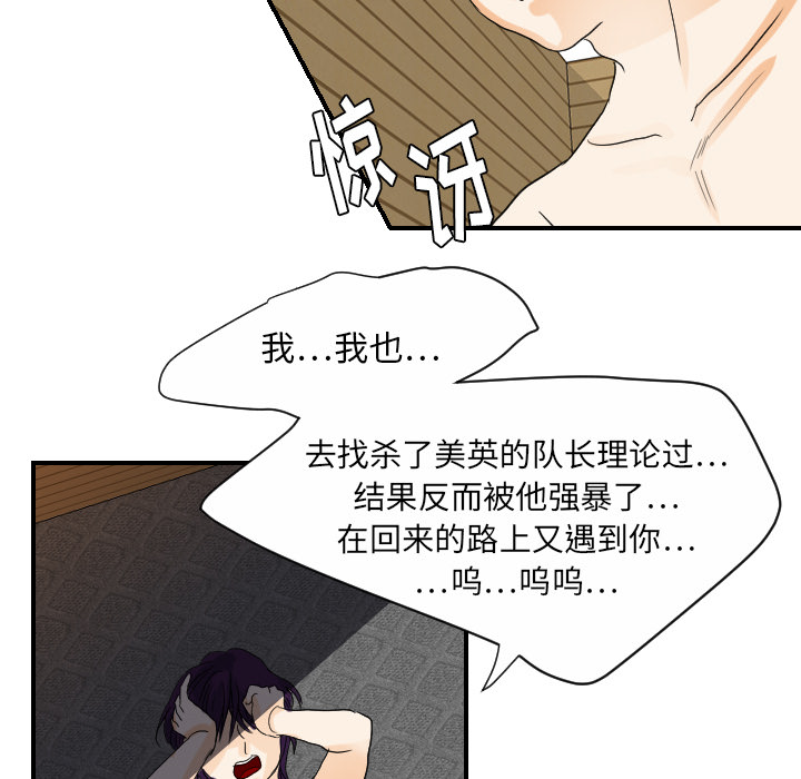 [韩国漫画] 超能力者 剧情,巨乳大奶#[111P]-101