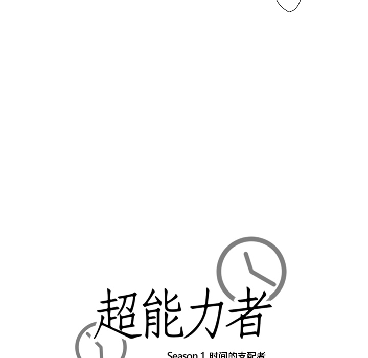 [韩国漫画] 超能力者 剧情,巨乳大奶#[111P]-110