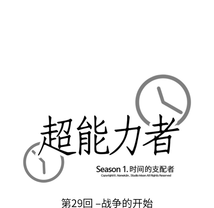 [韩国漫画] 超能力者 剧情,巨乳大奶#[111P]-9