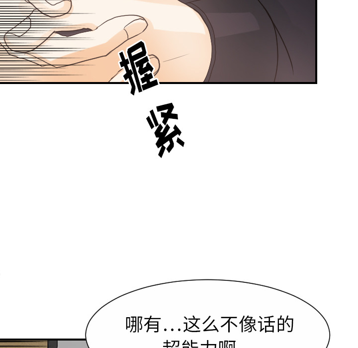 [韩国漫画] 超能力者 剧情,巨乳大奶#[113P]-42