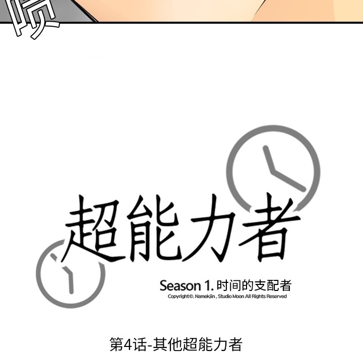 [韩国漫画] 超能力者 剧情,巨乳大奶#[121P]-13