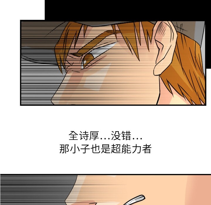 [韩国漫画] 超能力者 剧情,巨乳大奶#[121P]-70