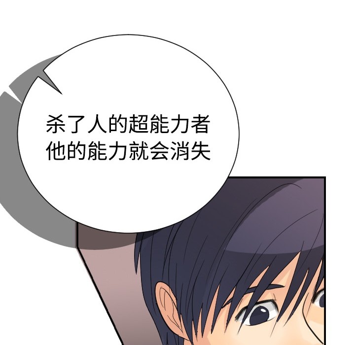 [韩国漫画] 超能力者 剧情,巨乳大奶#[129P]-30