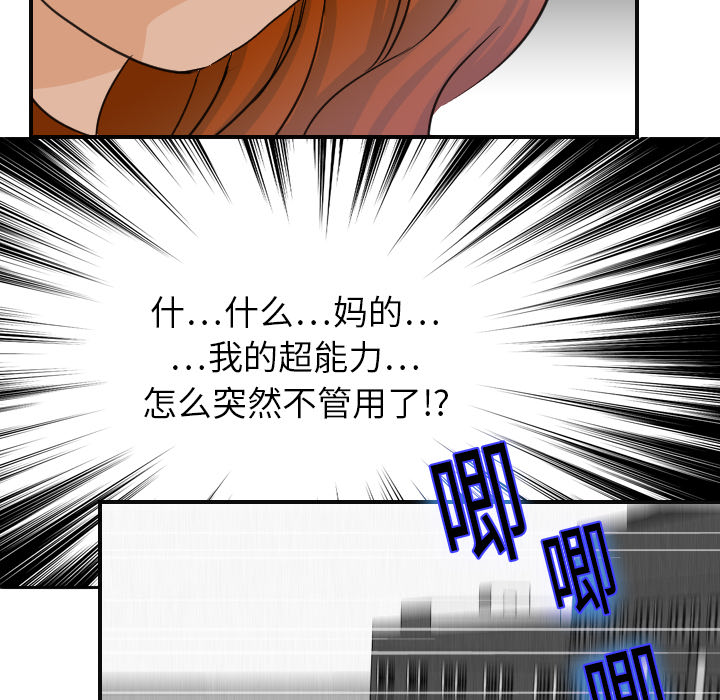 [韩国漫画] 超能力者 剧情,巨乳大奶#[118P]-109