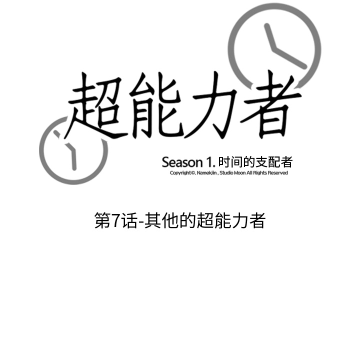 [韩国漫画] 超能力者 剧情,巨乳大奶#[110P]-14