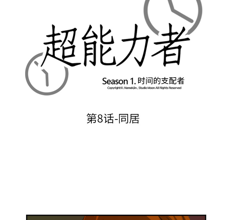 [韩国漫画] 超能力者 剧情,巨乳大奶#[107P]-9