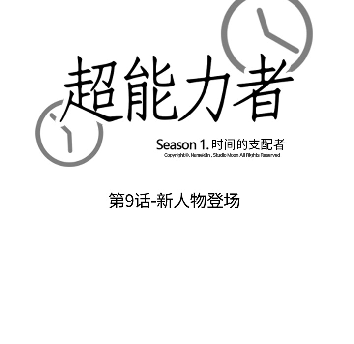 [韩国漫画] 超能力者 剧情,巨乳大奶#[119P]-13