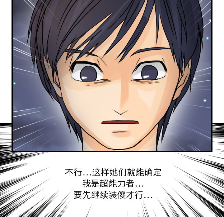 [韩国漫画] 超能力者 剧情,巨乳大奶#[119P]-65