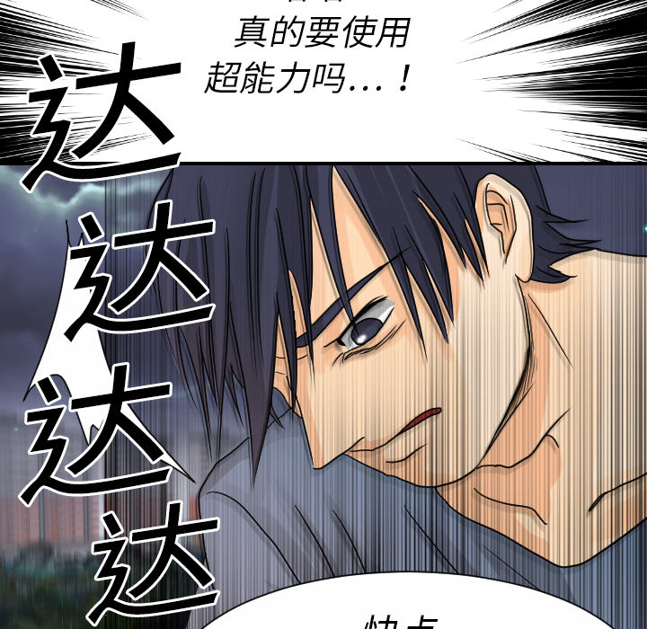 [韩国漫画] 超能力者 剧情,巨乳大奶#[119P]-85
