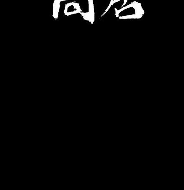 [韩国漫画] 同居 剧情,巨乳大奶#[14P]-3