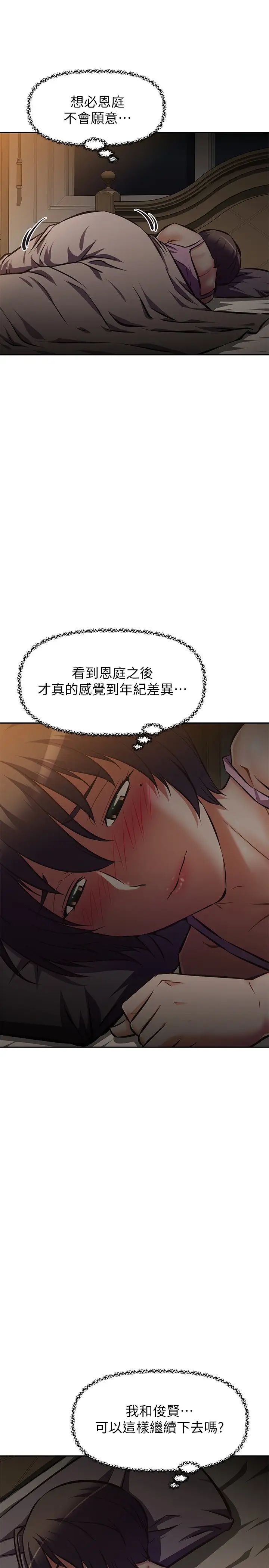[韩国漫画] 阿姨不可以坏坏 剧情,熟女人妻,巨乳大奶#[41P]-38
