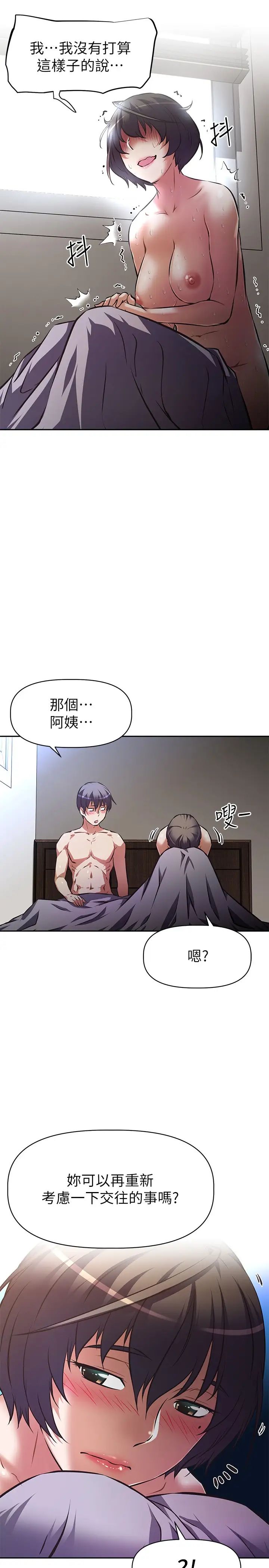 [韩国漫画] 阿姨不可以坏坏 剧情,熟女人妻,巨乳大奶#[33P]-31