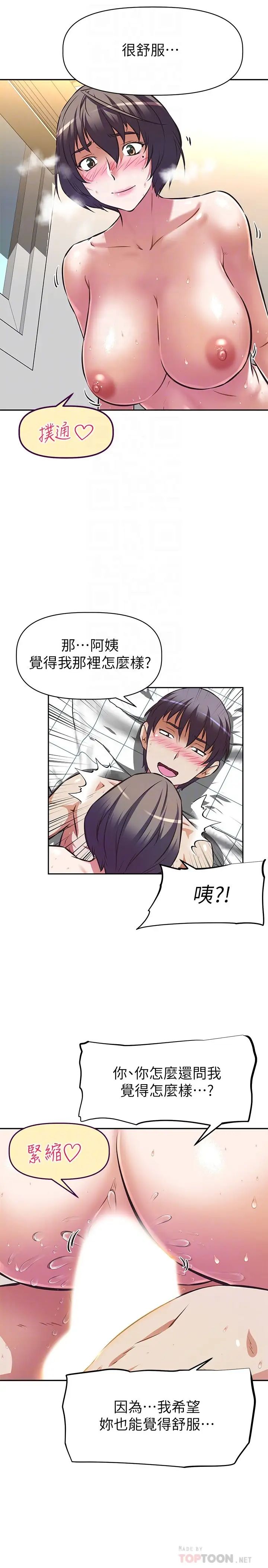 [韩国漫画] 阿姨不可以坏坏 剧情,熟女人妻,巨乳大奶#[33P]-4