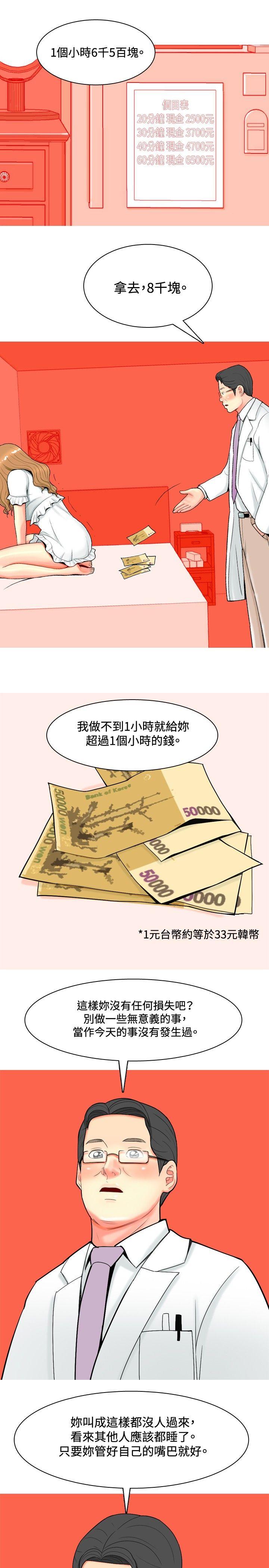 [韩国漫画] 我与妓女结婚了 剧情,熟女人妻,巨乳大奶#[20P]-13