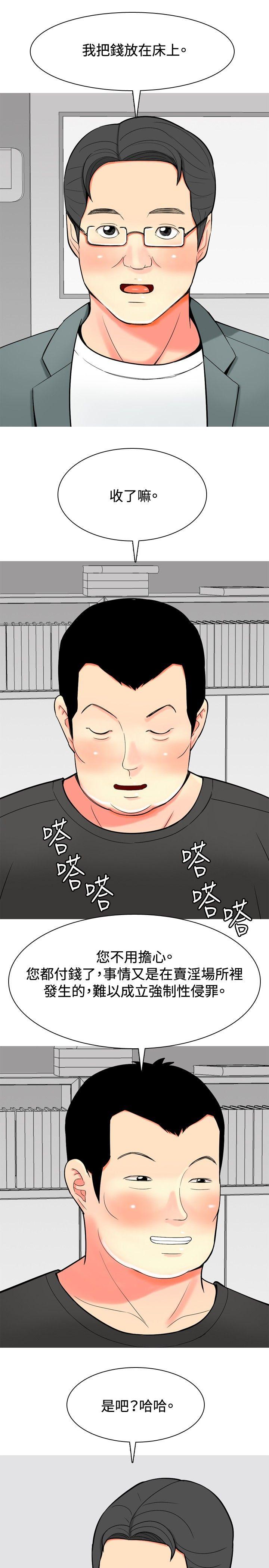 [Manhwa] I'm married to a prostitute Plot, mature woman, big breasts#[20P]-5