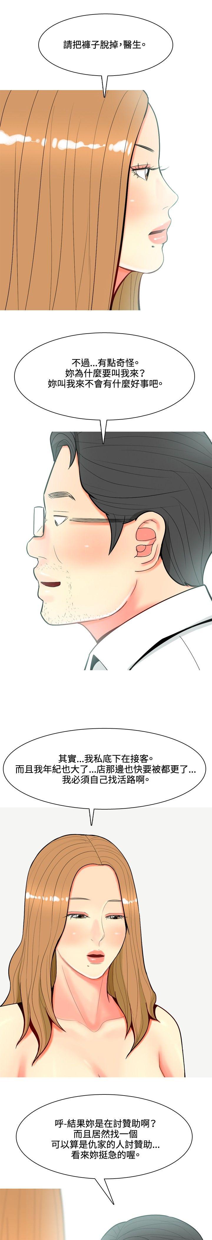 [Manhwa] I'm married to a prostitute Plot, mature woman, big breasts#[20P]-9