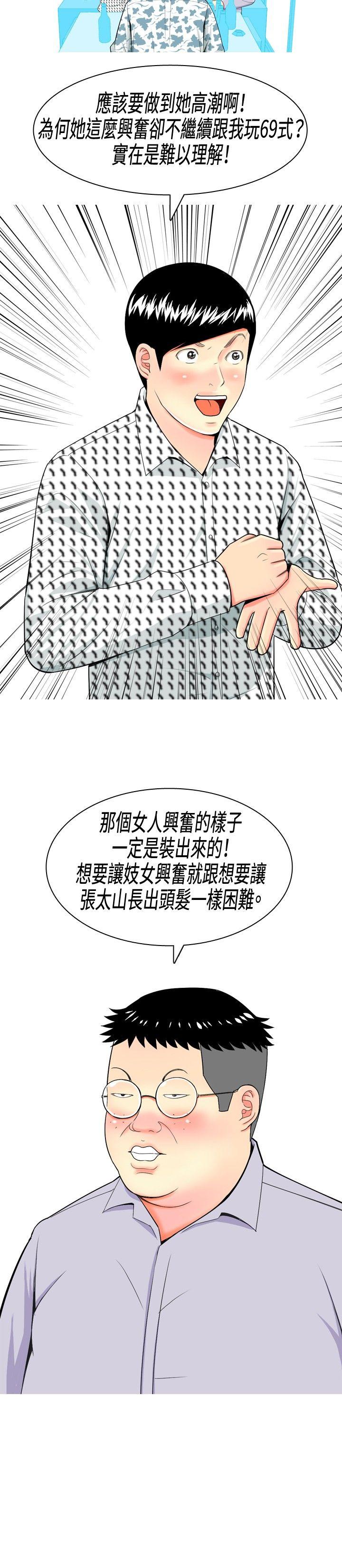 [韩国漫画] 我与妓女结婚了 剧情,熟女人妻,巨乳大奶#[20P]-16