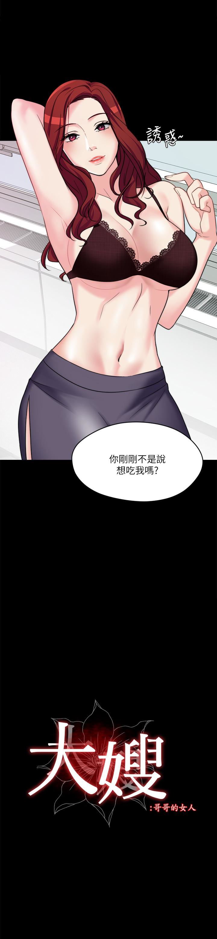 [韩国漫画] 大嫂,哥哥的女人 剧情,熟女人妻,巨乳大奶#[50P]-2