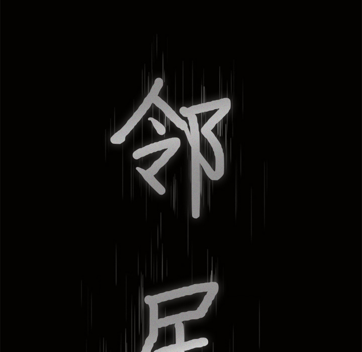 [韩国漫画] 新来的女邻居 剧情,巨乳大奶#[122P]-5