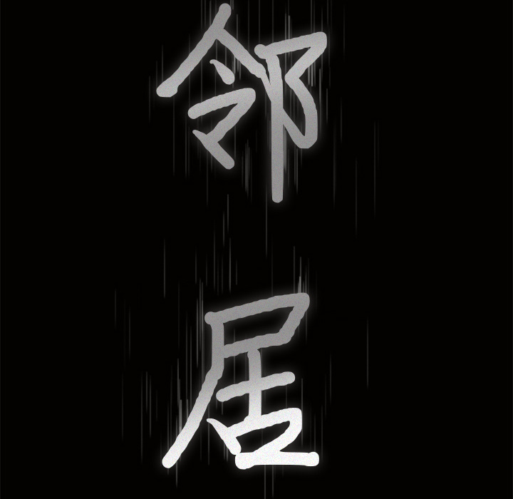 [韩国漫画] 新来的女邻居 剧情,巨乳大奶#[129P]-5