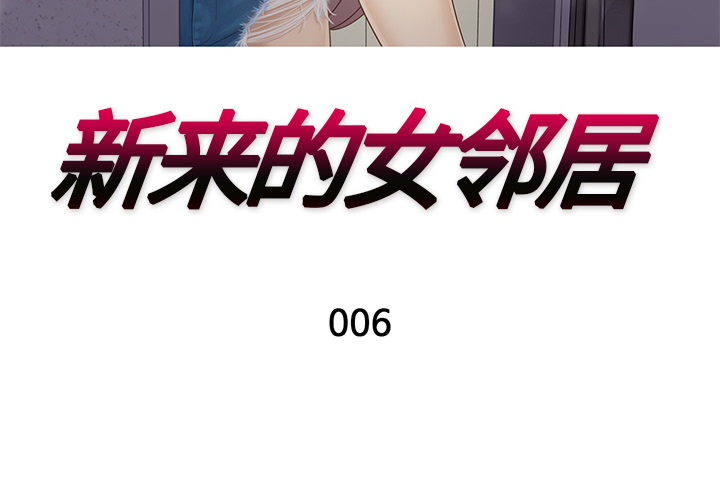 [韩国漫画] 新来的女邻居 剧情,巨乳大奶#[52P]-3