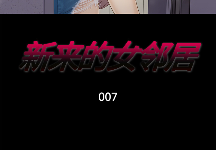 [韩国漫画] 新来的女邻居 剧情,巨乳大奶#[53P]-3