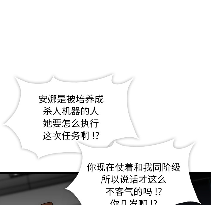 [Manhwa] Such a cute spy? Plot, big breasts#[93P]-65