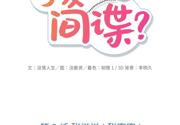 [Manhwa] Such a cute spy? Plot, big breasts#[104P]-2