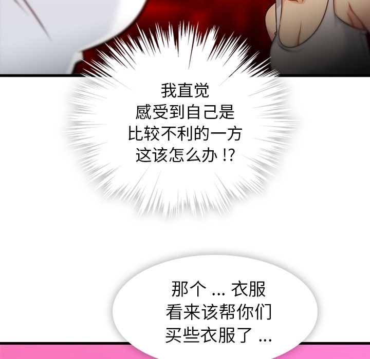 [韩国漫画] 如此可爱的间谍? 剧情,巨乳大奶#[101P]-70