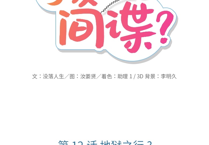 [Manhwa] Such a cute spy? Plot, big breasts#[128P]-2