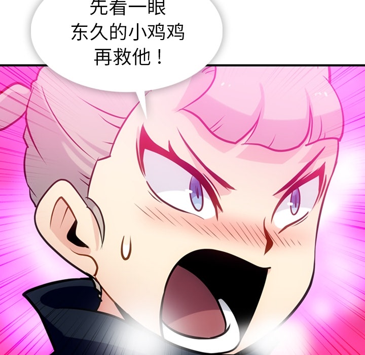 [Manhwa] Such a cute spy? Plot, big breasts#[128P]-80